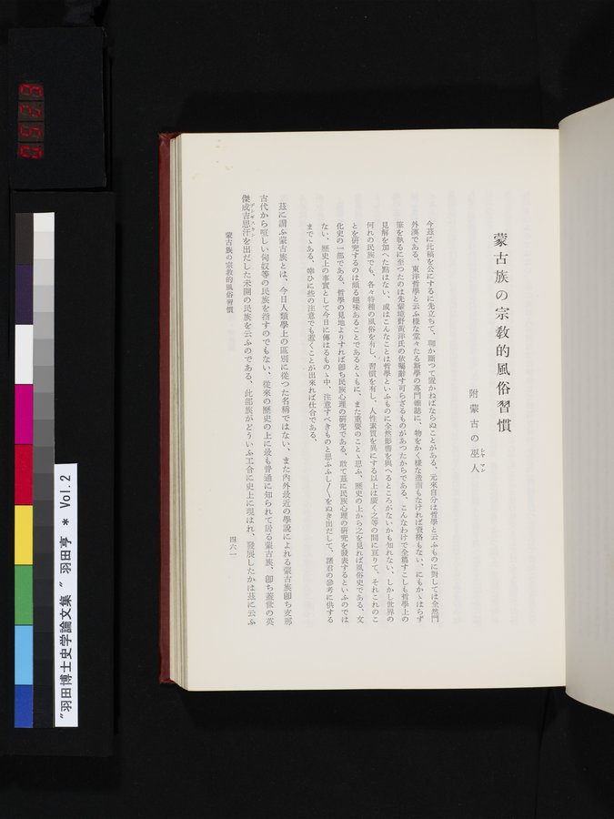 羽田博士史学論文集 : vol.2 / 523 ページ（カラー画像）