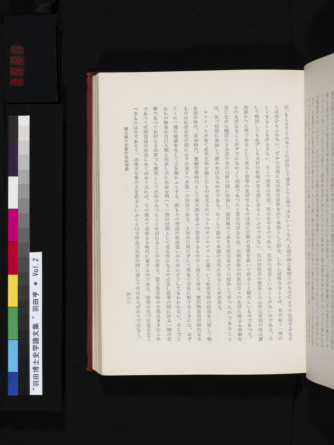 羽田博士史学論文集 : vol.2 / 525 ページ（カラー画像）