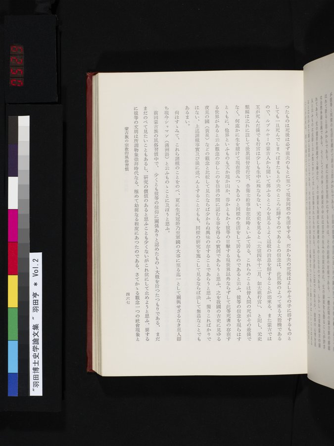 羽田博士史学論文集 : vol.2 / 529 ページ（カラー画像）