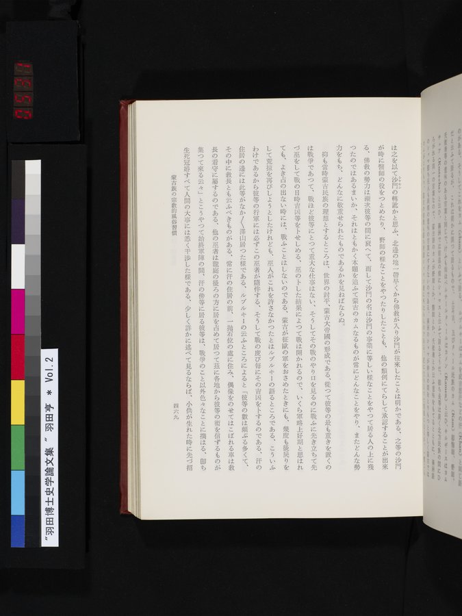 羽田博士史学論文集 : vol.2 / 531 ページ（カラー画像）