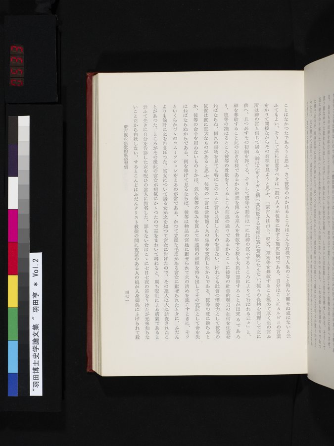 羽田博士史学論文集 : vol.2 / 533 ページ（カラー画像）
