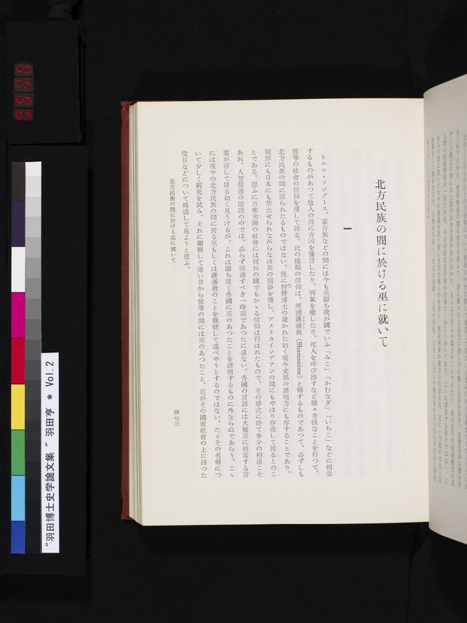 羽田博士史学論文集 : vol.2 / Page 535 (Color Image)