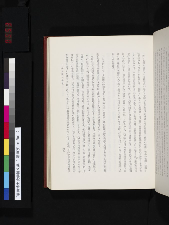 羽田博士史学論文集 : vol.2 / 553 ページ（カラー画像）