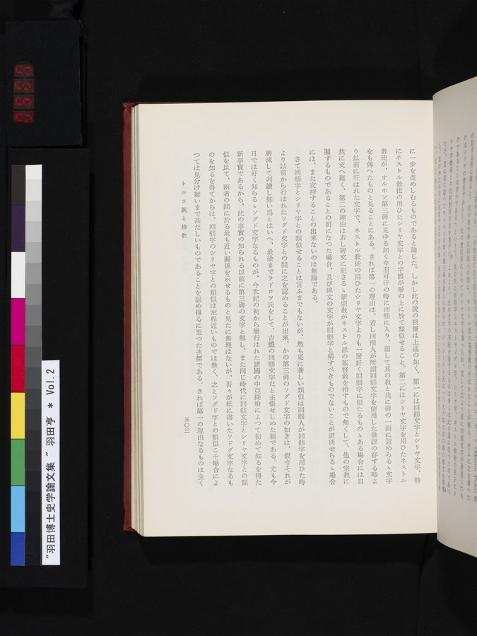 羽田博士史学論文集 : vol.2 / Page 565 (Color Image)