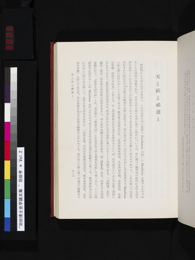 羽田博士史学論文集 : vol.2 / Page 575 (Color Image)