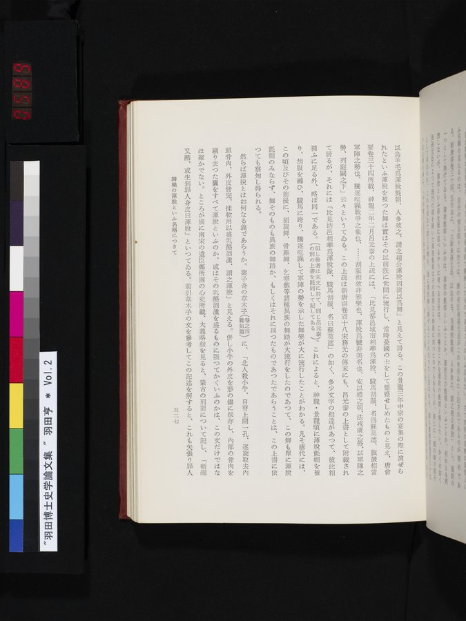 羽田博士史学論文集 : vol.2 / 589 ページ（カラー画像）