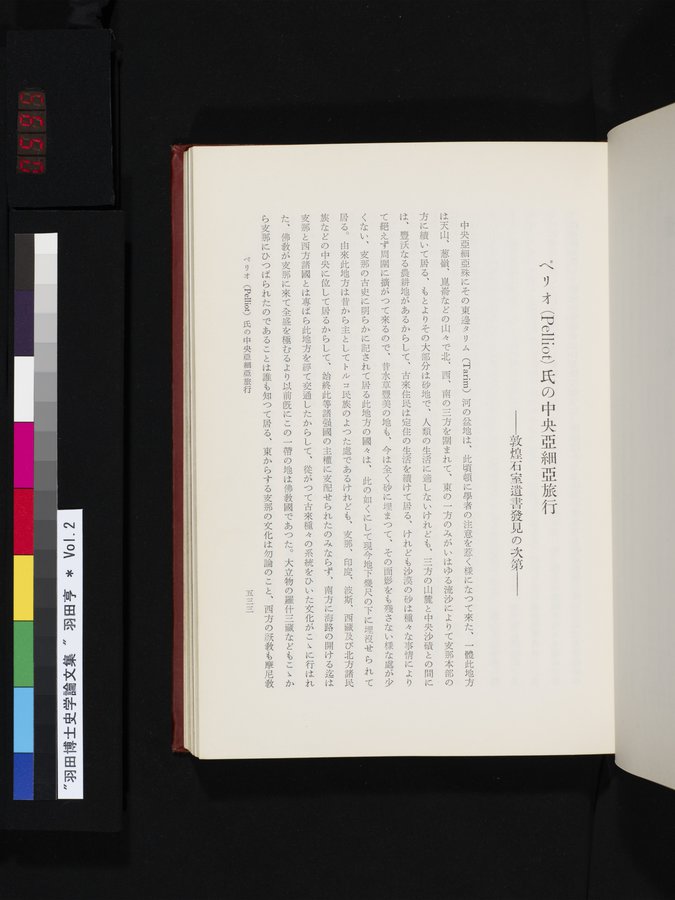 羽田博士史学論文集 : vol.2 / Page 595 (Color Image)