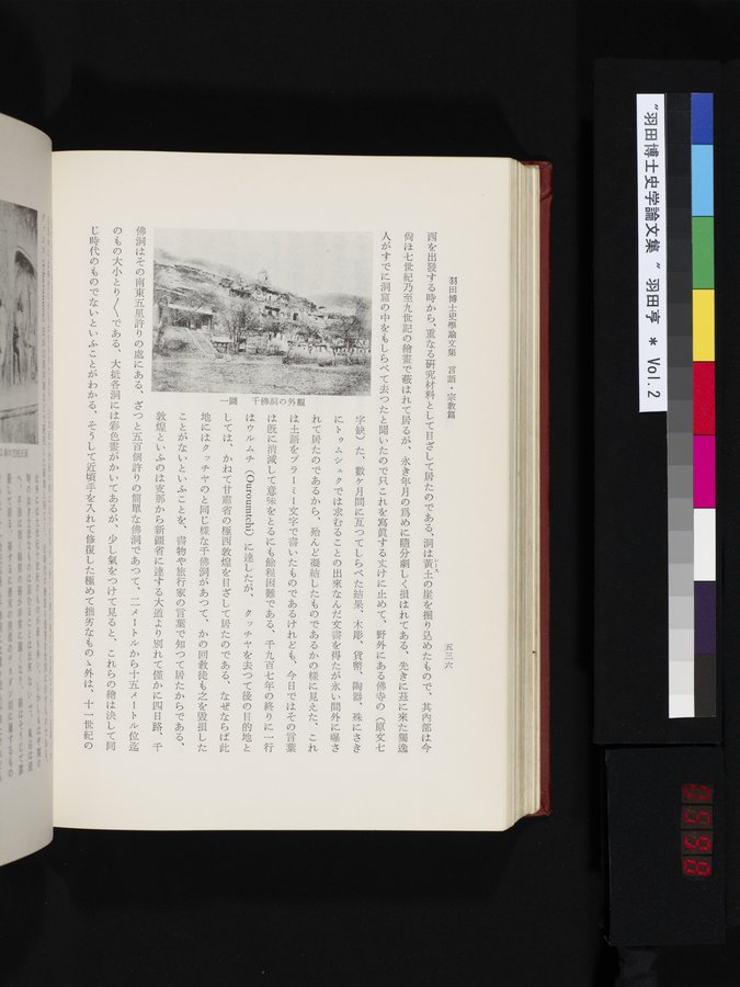 羽田博士史学論文集 : vol.2 / 598 ページ（カラー画像）