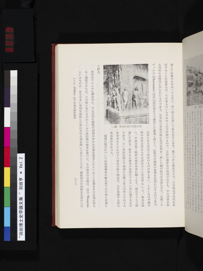 羽田博士史学論文集 : vol.2 / Page 599 (Color Image)