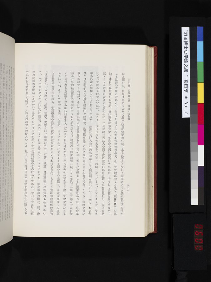 羽田博士史学論文集 : vol.2 / 600 ページ（カラー画像）
