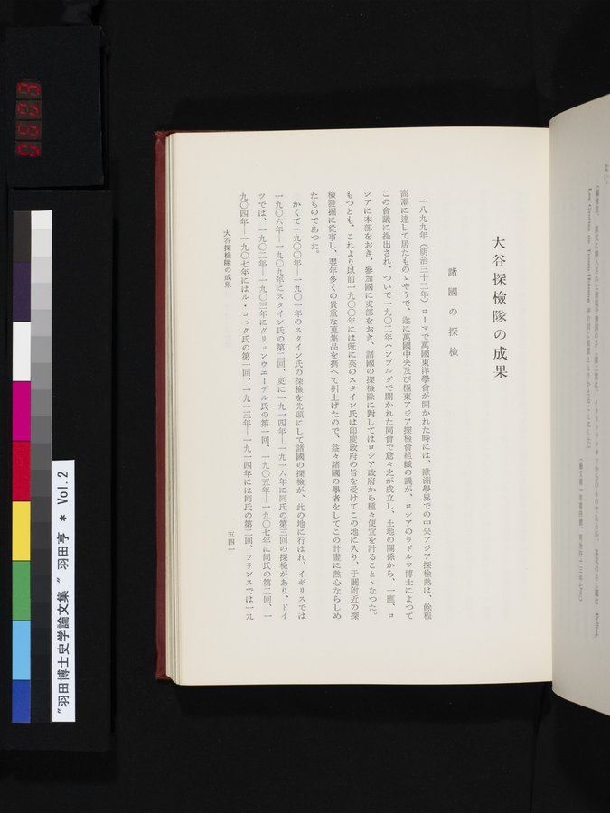 羽田博士史学論文集 : vol.2 / 603 ページ（カラー画像）