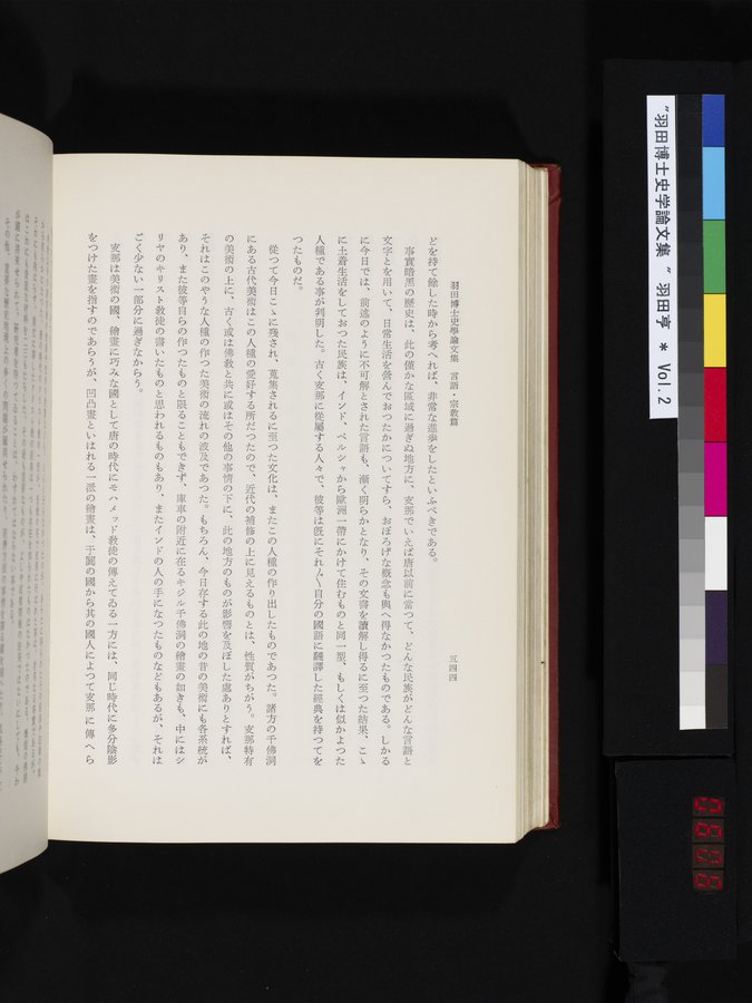 羽田博士史学論文集 : vol.2 / 606 ページ（カラー画像）