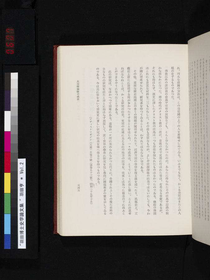 羽田博士史学論文集 : vol.2 / 607 ページ（カラー画像）