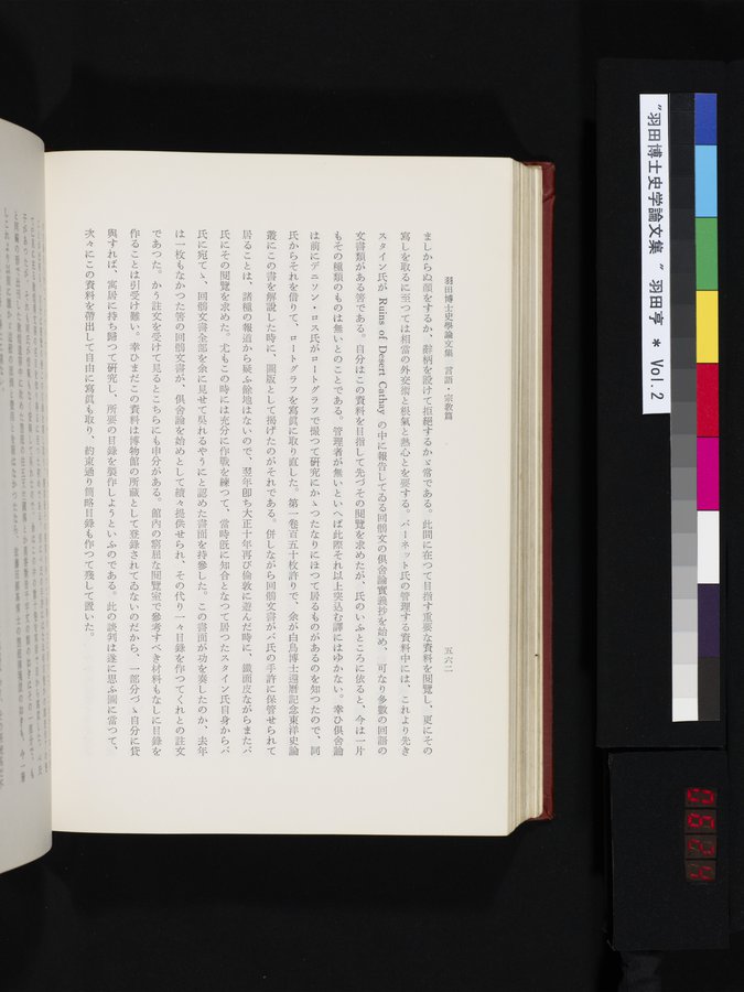 羽田博士史学論文集 : vol.2 / 624 ページ（カラー画像）