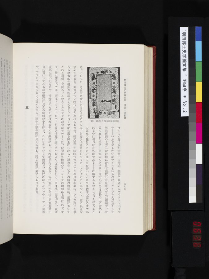 羽田博士史学論文集 : vol.2 / 636 ページ（カラー画像）