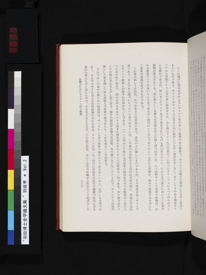 羽田博士史学論文集 : vol.2 / 637 ページ（カラー画像）