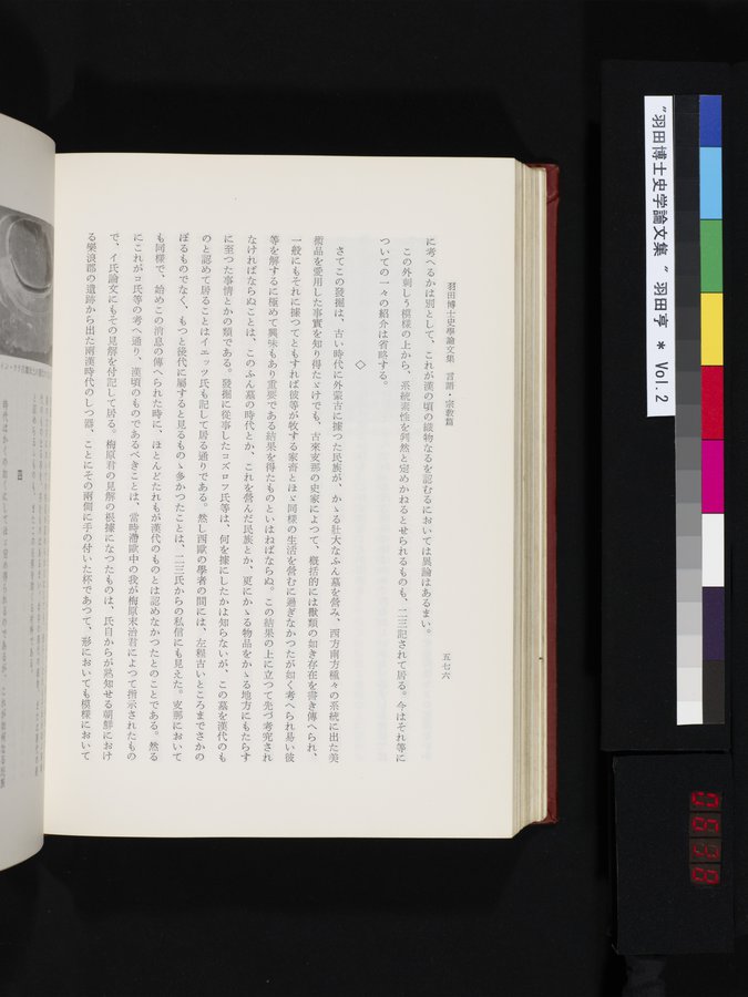 羽田博士史学論文集 : vol.2 / 638 ページ（カラー画像）