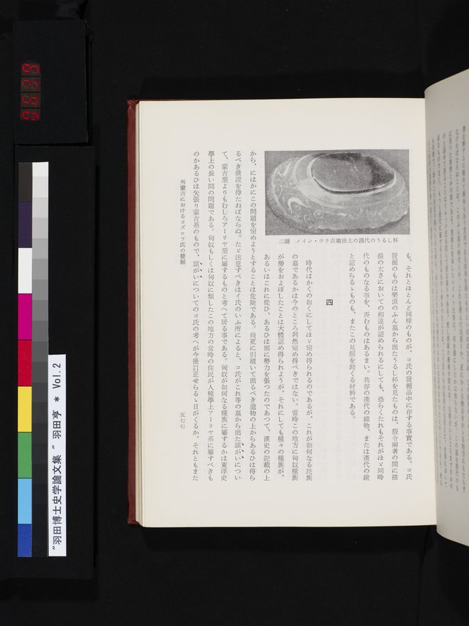 羽田博士史学論文集 : vol.2 / 639 ページ（カラー画像）