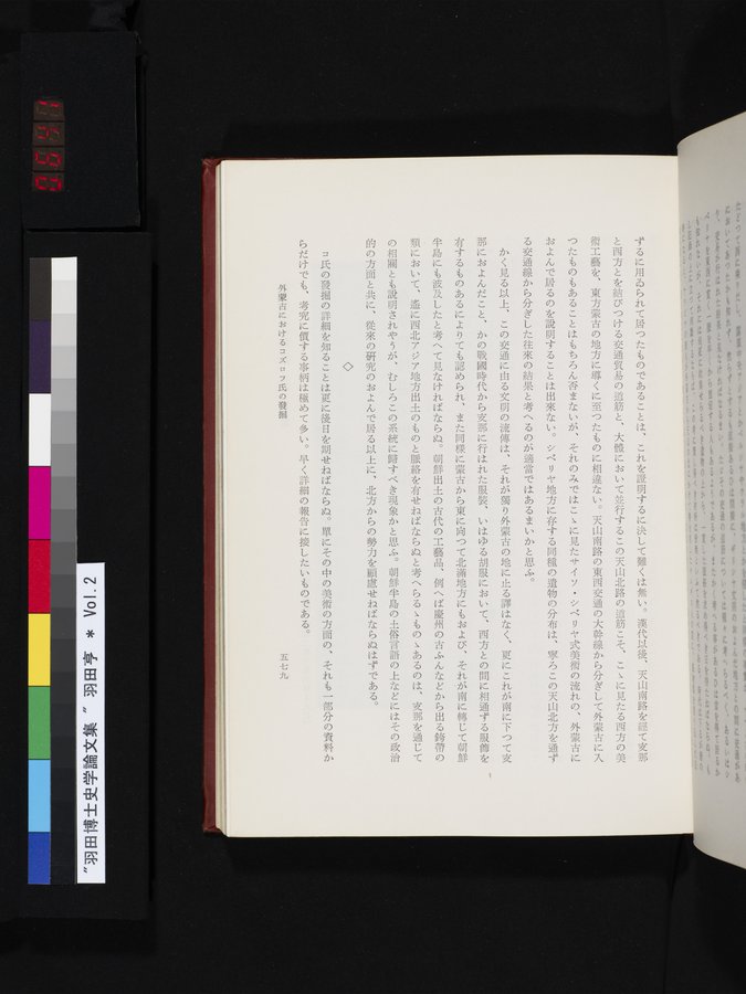 羽田博士史学論文集 : vol.2 / 641 ページ（カラー画像）