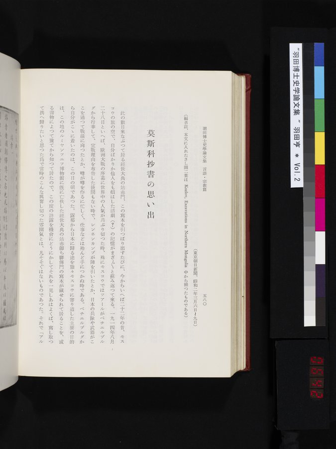 羽田博士史学論文集 : vol.2 / 642 ページ（カラー画像）
