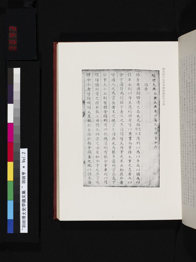 羽田博士史学論文集 : vol.2 / 643 ページ（カラー画像）