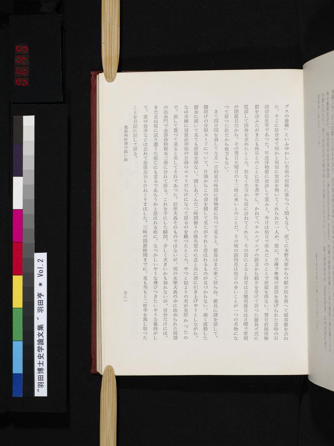 羽田博士史学論文集 : vol.2 / 645 ページ（カラー画像）