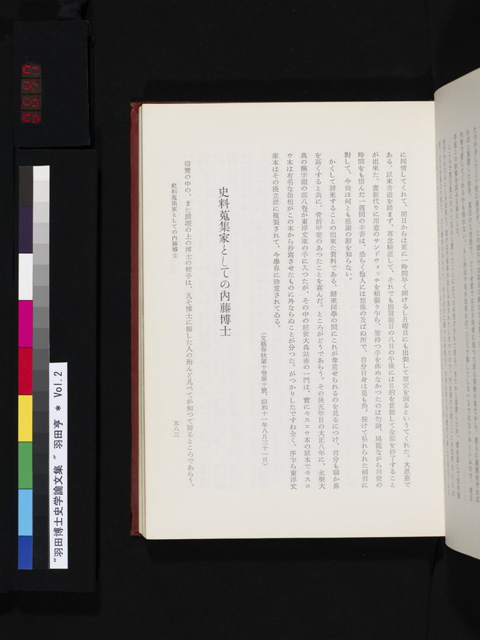 羽田博士史学論文集 : vol.2 / Page 647 (Color Image)