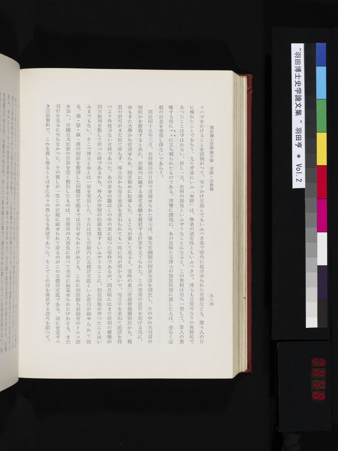 羽田博士史学論文集 : vol.2 / 648 ページ（カラー画像）