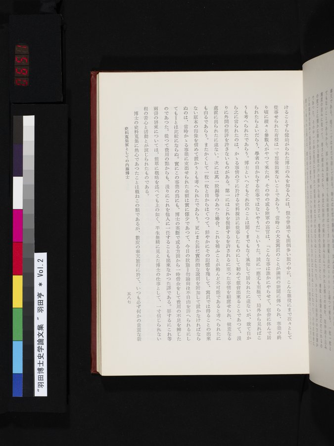 羽田博士史学論文集 : vol.2 / Page 651 (Color Image)