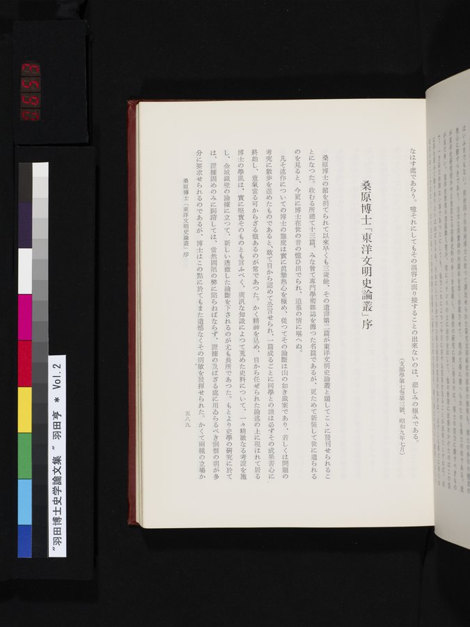 羽田博士史学論文集 : vol.2 / 653 ページ（カラー画像）