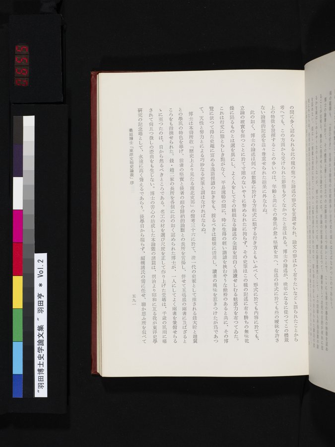 羽田博士史学論文集 : vol.2 / 655 ページ（カラー画像）