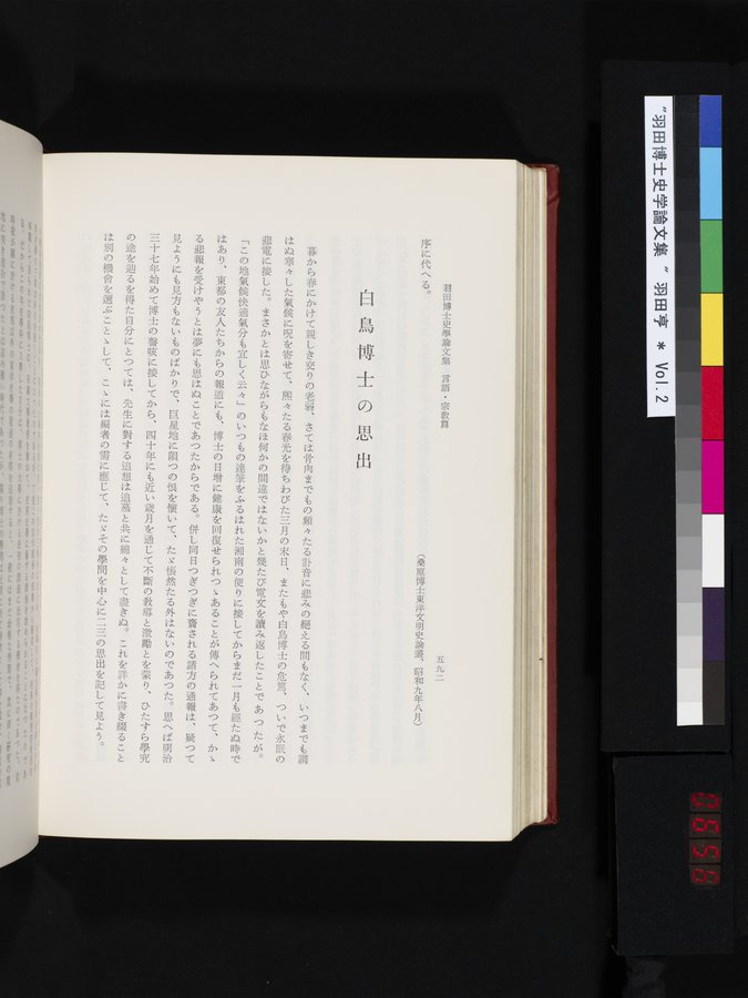 羽田博士史学論文集 : vol.2 / Page 656 (Color Image)