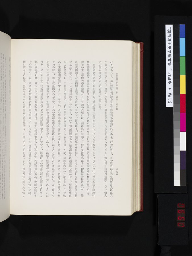 羽田博士史学論文集 : vol.2 / Page 660 (Color Image)