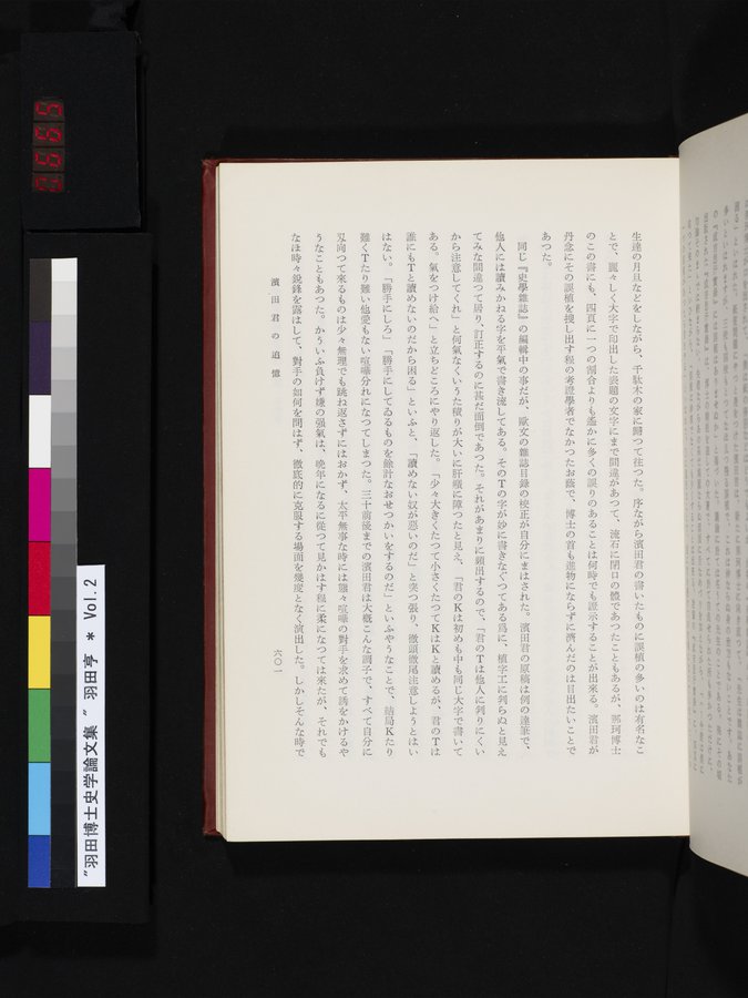 羽田博士史学論文集 : vol.2 / Page 665 (Color Image)