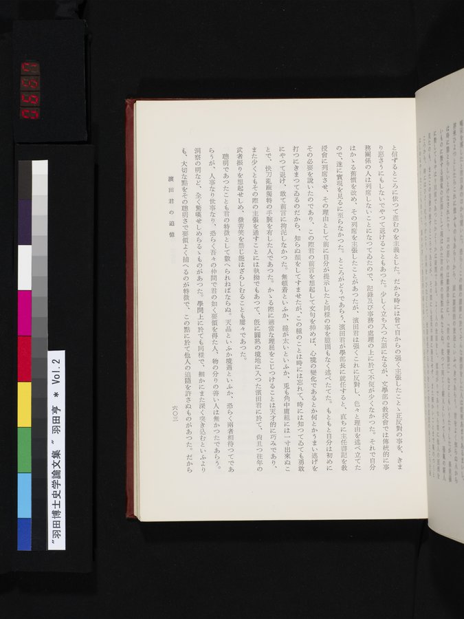 羽田博士史学論文集 : vol.2 / 667 ページ（カラー画像）