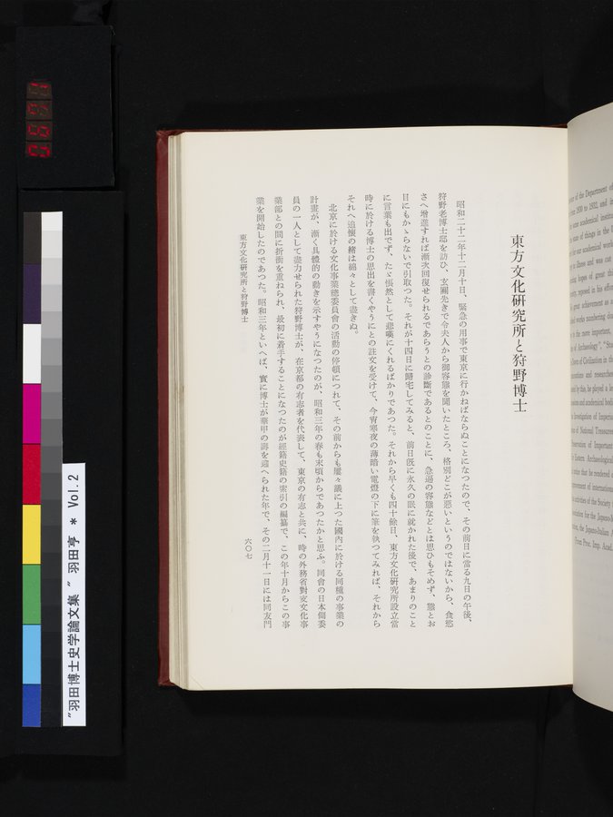 羽田博士史学論文集 : vol.2 / 671 ページ（カラー画像）
