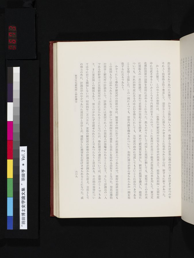 羽田博士史学論文集 : vol.2 / Page 673 (Color Image)