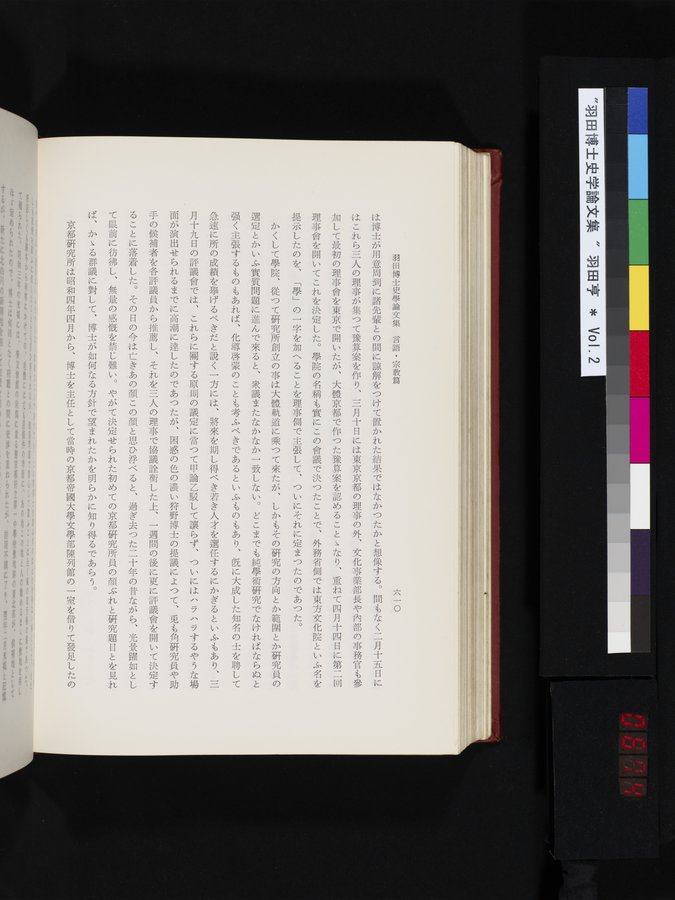 羽田博士史学論文集 : vol.2 / 674 ページ（カラー画像）