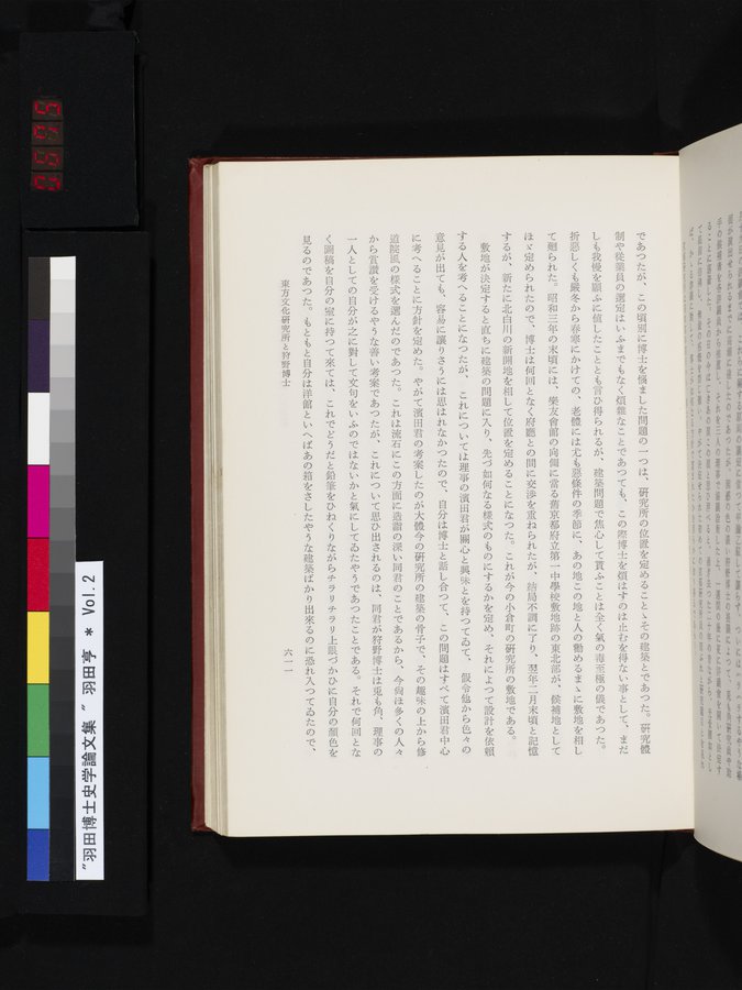 羽田博士史学論文集 : vol.2 / 675 ページ（カラー画像）