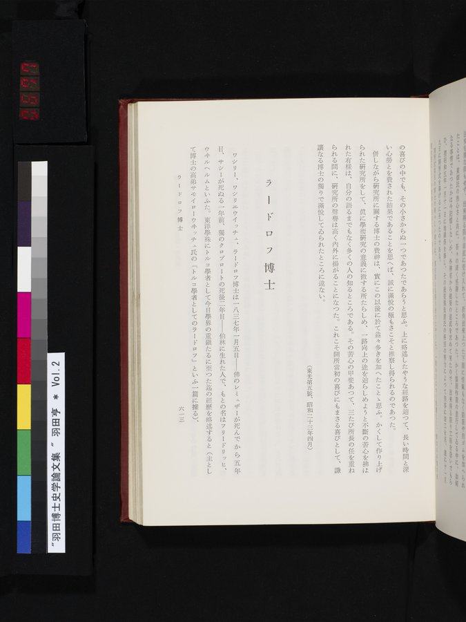 羽田博士史学論文集 : vol.2 / 677 ページ（カラー画像）