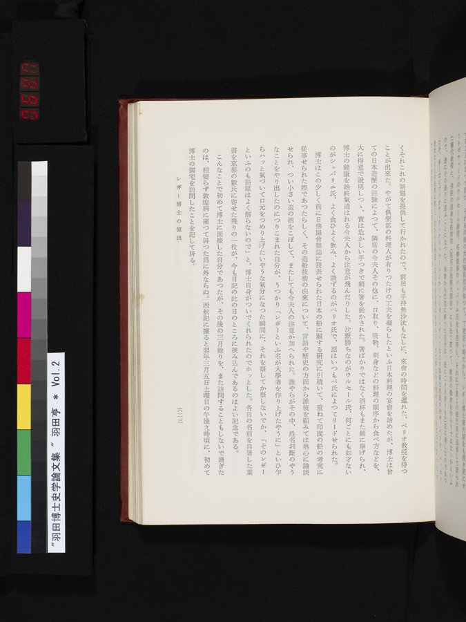 羽田博士史学論文集 : vol.2 / 687 ページ（カラー画像）