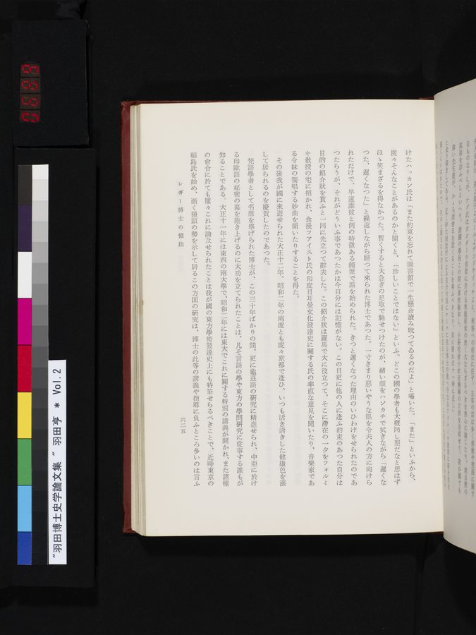羽田博士史学論文集 : vol.2 / 689 ページ（カラー画像）