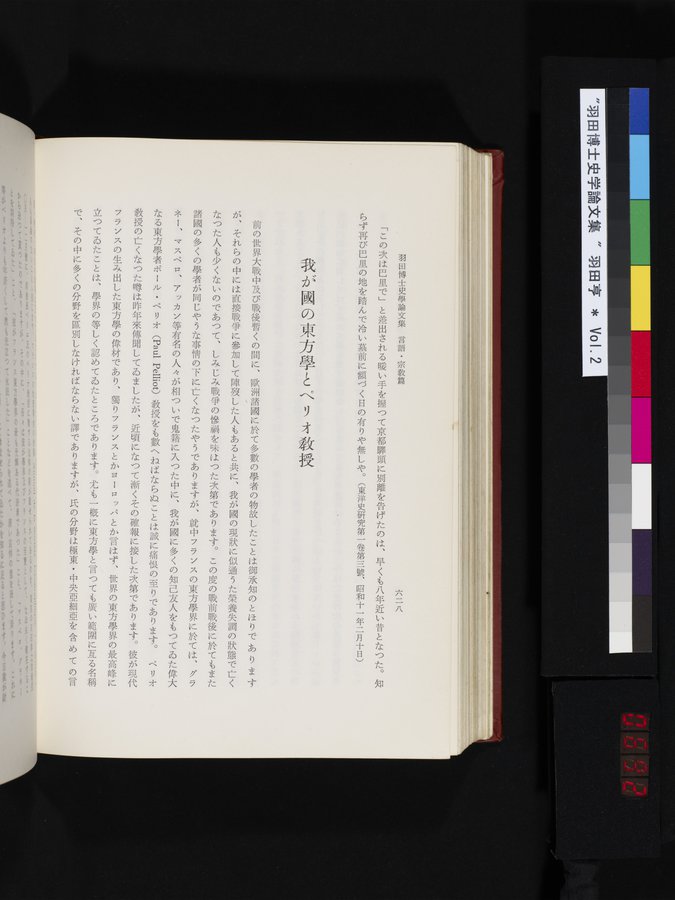 羽田博士史学論文集 : vol.2 / Page 692 (Color Image)