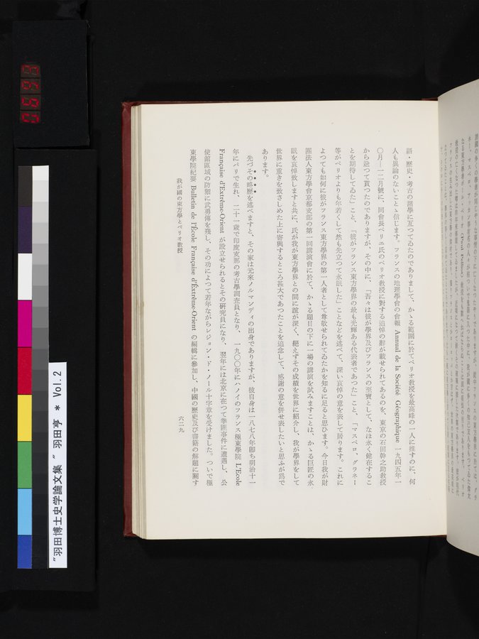 羽田博士史学論文集 : vol.2 / 693 ページ（カラー画像）