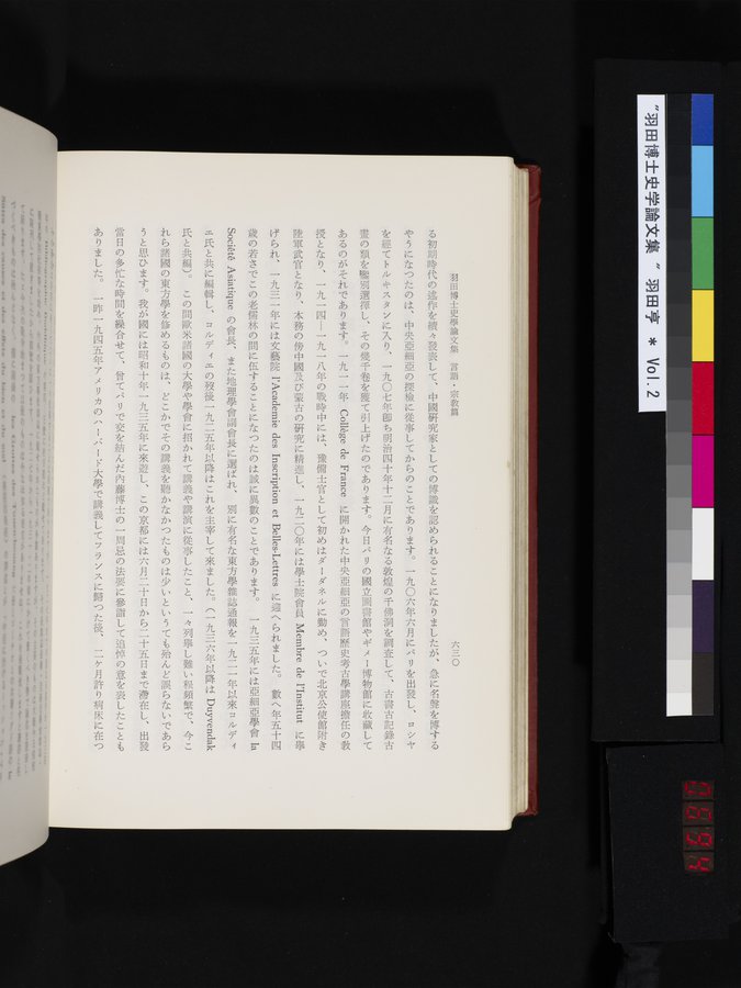 羽田博士史学論文集 : vol.2 / 694 ページ（カラー画像）