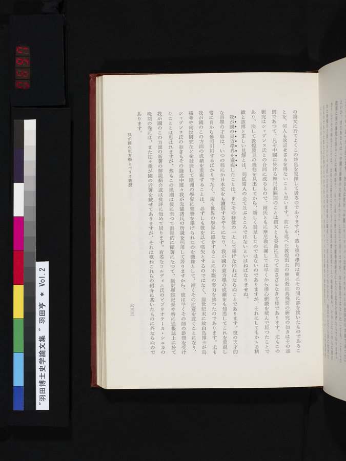 羽田博士史学論文集 : vol.2 / 697 ページ（カラー画像）