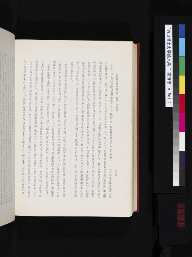 羽田博士史学論文集 : vol.2 / 698 ページ（カラー画像）