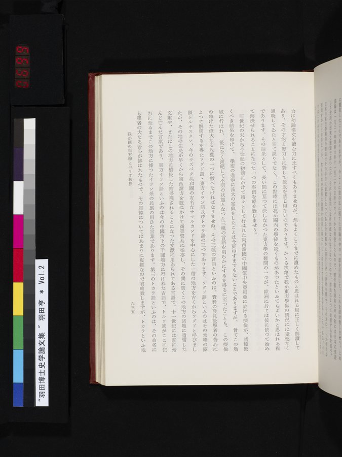 羽田博士史学論文集 : vol.2 / 699 ページ（カラー画像）
