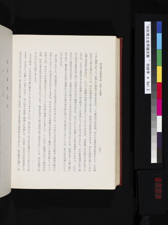 羽田博士史学論文集 : vol.2 / Page 704 (Color Image)