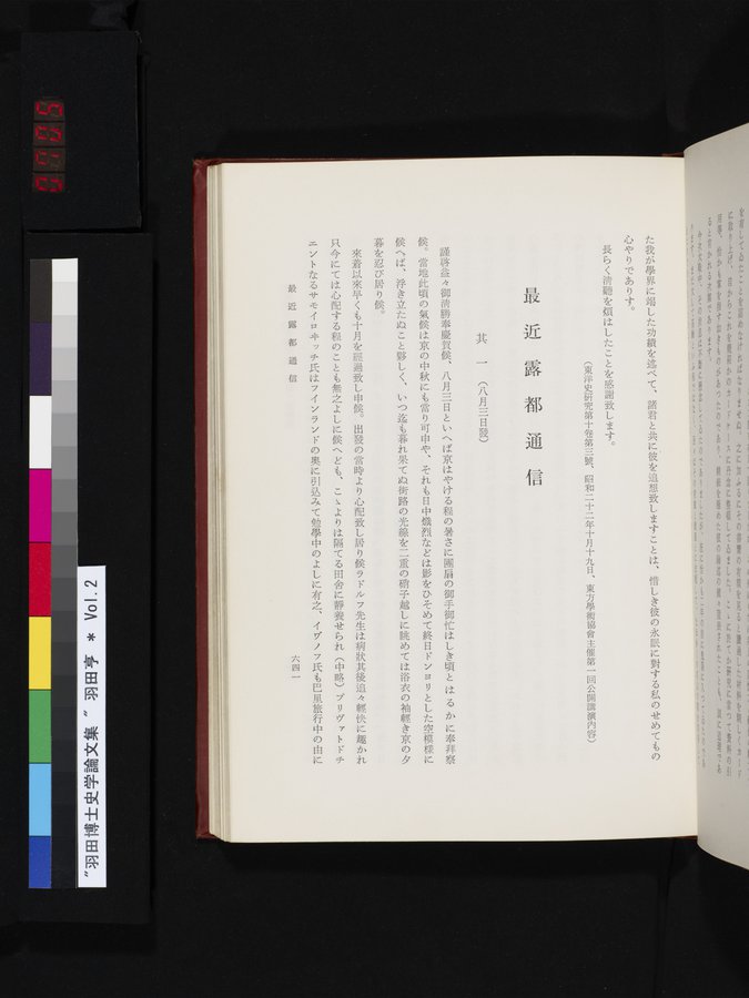 羽田博士史学論文集 : vol.2 / Page 705 (Color Image)